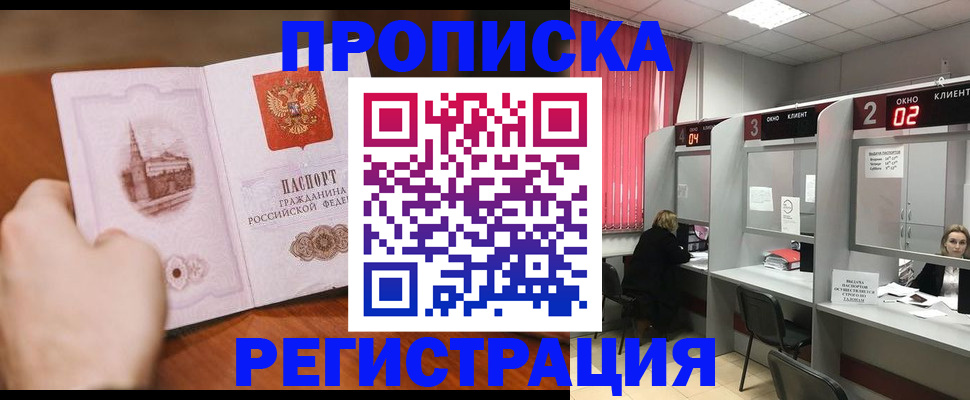 временная регистрация для школы в Ногинске