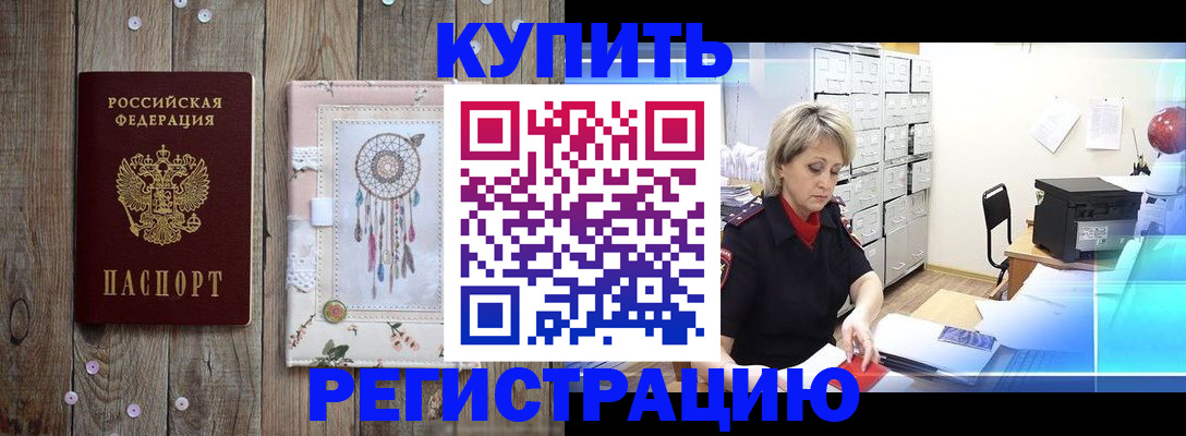 прописка в Ногинске