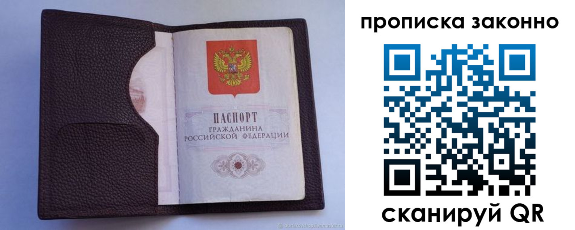 прописка для военкомата в Ногинске