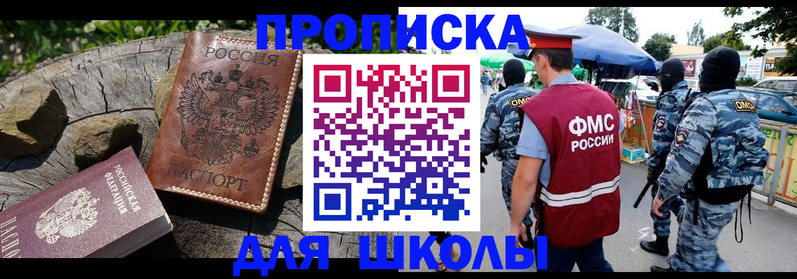 где прописаться в Ногинске