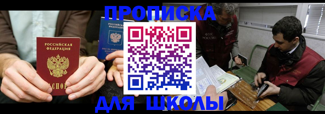 прописка 2025 в Ногинске