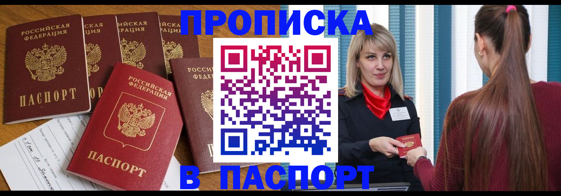 прописка регистрация в Ногинске