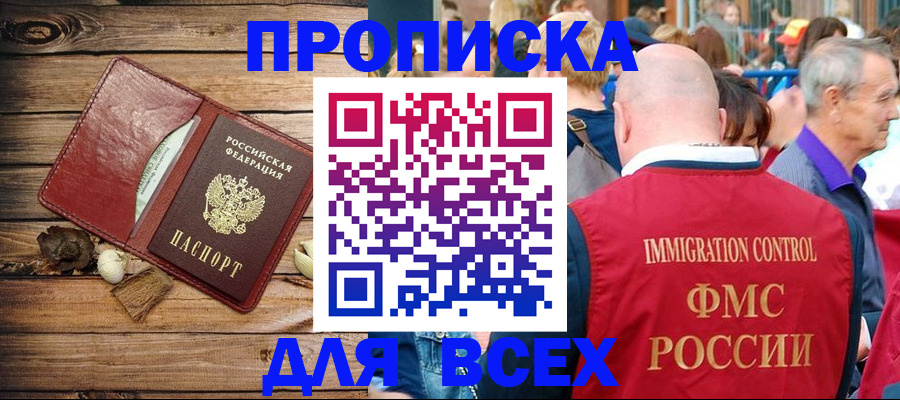 прописка штамп в Ногинске
